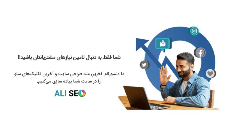 شرکت های دیجیتال مارکتینگ طراحی سایت و سئو در مشهد
