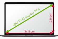 طول و عرض لپ تاپ 15.6 اینچ